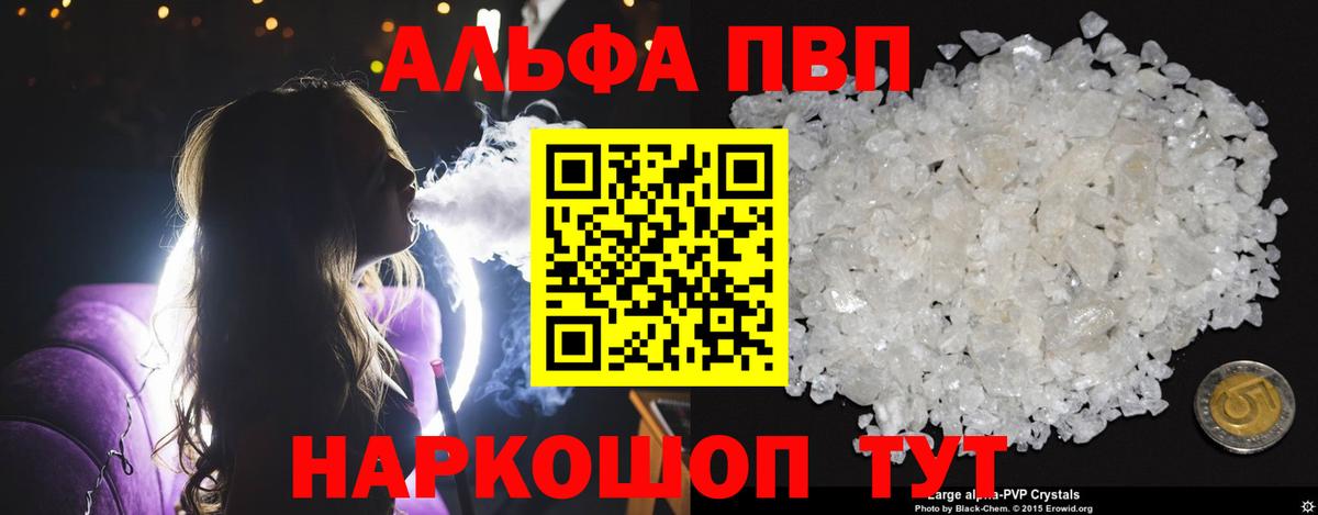 Alpha PVP Соль Чебоксары