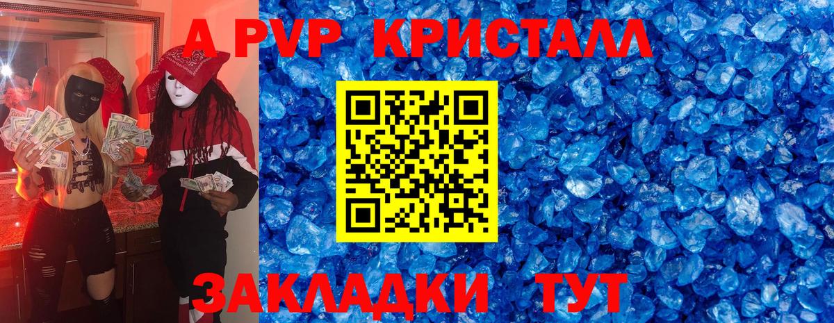 A-PVP СК КРИС  Вход с VPN  Чебоксары  цены   Alpha-PVP Crystall  Alpha-PVP мука  А ПВП 