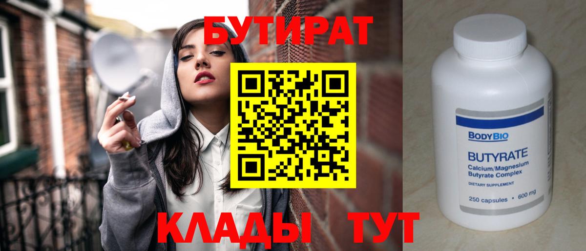 Бутират BDO 33% Чебоксары