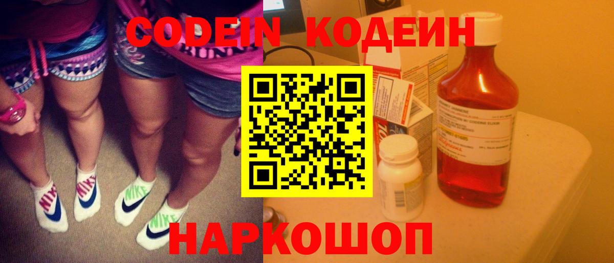 Кодеиновый сироп Lean Purple Drank Чебоксары