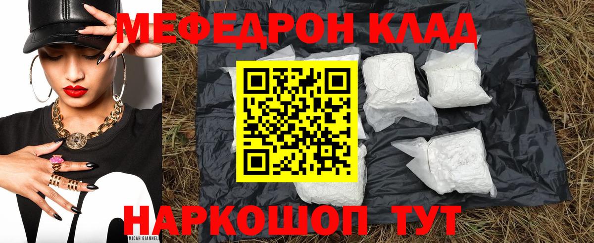 МЕФ мяу мяу  МЕФ мука  Чебоксары  Меф  Меф  Вход с VPN 